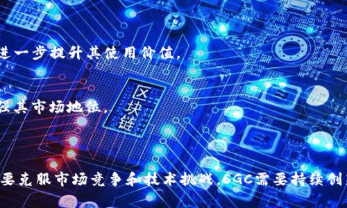 SGC（Smart Game Capital）是一种基于区块链技术的加密货币，旨在为游戏产业提供支持和促进其发展。它通常与智能合约、去中心化金融（DeFi）和区块链游戏等新兴技术结合，旨在为玩家、开发者和投资者创造更多的商业机会和互动模式。

### SGC的核心特点

1. 区块链技术的应用
SGC利用区块链技术的透明性和安全性，为游戏资产的拥有权提供保障。玩家可以通过区块链安全地购买、出售和交易虚拟物品，确保其在数字世界中的资产不受侵犯。同时，开发者可以借助区块链创建创新的游戏体验，推出新的经济模型。

2. 支持智能合约
SGC通过智能合约自动执行交易和协议，减少中介的参与。这种自动化程度不仅提高了交易效率，还增强了玩家和开发者之间的信任。通过智能合约，游戏内的经济可以按照预设规则进行运作，确保各方权益。

3. 社区驱动的发展
SGC的生态系统通常包含一个活跃的社区。用户可以参与决策过程，影响币种的未来发展方向，增强了社区的凝聚力。同时，社区成员之间的互动也能激发更多的创意与合作，推动游戏的创新。

### SGC的市场潜力

1. 游戏行业的增长潜力
随着全球游戏产业的快速发展，越来越多的人开始关注区块链游戏。SGC作为一种加密货币，可以在这个庞大的市场中发挥重要作用。它能够提供玩家所需的便利，提升游戏体验，同时也为开发者带来新的收入来源。

2. 去中心化金融（DeFi）的结合
SGC有潜力与去中心化金融相结合，为用户提供更广泛的金融服务。比如，玩家可以用SGC进行借贷、质押等操作，从而在游戏中获得额外收益。这种金融创新有可能吸引更多用户加入区块链游戏的生态。

### SGC的风险与挑战

1. 市场竞争
尽管SGC具有多种优点，但市场竞争十分激烈。不少加密货币和项目都在争夺用户的注意，特别是在游戏和娱乐领域。因此，SGC需要在用户体验、技术创新和营销策略上持续努力，以在竞争中脱颖而出。

2. 技术成熟度
作为一种相对较新的加密货币，SGC的技术仍需不断和提升。如果其基础设施无法满足用户需求，可能导致用户流失。技术的不断迭代和社区的反馈将在此过程中起到重要作用。

### SGC的未来展望

1. 扩大应用场景
为了实现长期增长，SGC需要不断扩展应用场景。除了游戏领域外，还可以探索与其他行业的结合，例如艺术、音乐和社交平台等，进一步提升其使用价值。

2. 加强合作伙伴关系
与其他项目和公司建立战略合作关系，将有助于SGC扩大市场影响力。通过合作开发新项目，SGC可以吸引更多用户和投资者，增强其市场地位。

### 结论

随着区块链技术的不断发展和日益增长的用户需求，SGC作为一种新兴的加密货币，在游戏和金融领域都有着广阔的前景。然而，要克服市场竞争和技术挑战，SGC需要持续创新，以便在动态的加密市场中保持竞争力。无论是玩家、开发者还是投资者，都可以期待SGC在未来的发展中展现出更多的可能性。