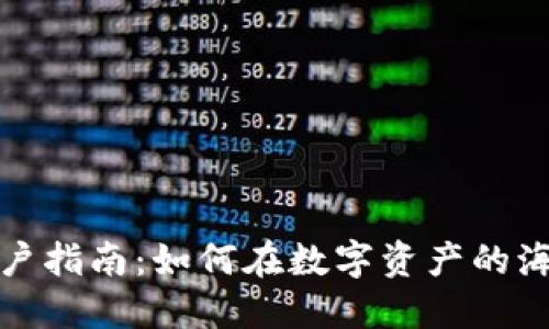 加密货币交易所开户指南：如何在数字资产的海洋中找到你的航标