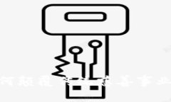 加密货币：如何颠覆传统