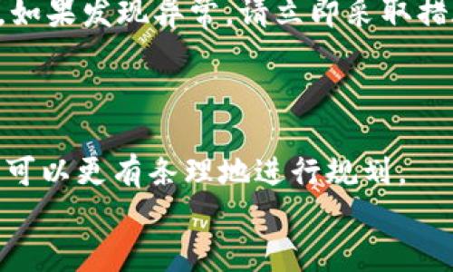 tiao如何创建两个TP钱包账号，打破数字资产管理的限制！/tiao

TP钱包, 数字资产, 加密货币/guanjianci

引言：数字资产的新时代
随着区块链技术的飞速发展和加密货币的日益普及，数字资产的管理变得越来越重要。TP钱包作为一个安全、可靠的数字资产管理工具，吸引了许多用户的关注。然而，有些用户可能希望拥有不止一个TP钱包账号，以便更好地管理不同的资产。这种需求并不少见，尤其是在处理多种加密货币或在进行投资时。因此，本文将详细介绍如何创建两个TP钱包账号，帮助你充分利用这一工具，打破管理上的限制。

步骤一：下载并安装TP钱包
首先，确保你已经在设备上下载了TP钱包应用，无论是安卓还是iOS系统，都可以在各大应用商店中找到。下载完成后，按照提示进行安装。安装完成后，打开应用，你将看到一个简洁的界面，接下来，我们将开始创建第一个钱包账号。

步骤二：创建第一个TP钱包账号
在TP钱包的主界面，选择“创建钱包”选项。接下来，你需要设置一个安全的密码，这是你管理数字资产的第一道防线。请务必记住这个密码，并确保它的复杂性，以增强安全性。
在设置完密码后，系统会生成一串“助记词”，通常由12或24个单词组成。这些单词将帮助你在未来恢复钱包，因此请务必妥善保管，并不要与他人分享。建议将助记词写下来，并存放在安全的地方。
完成这些步骤后，你的第一个TP钱包账号就创建成功了！现在，你可以开始存储、发送和接收数字资产了。

步骤三：创建第二个TP钱包账号
既然你已经成功创建了第一个钱包账号，接下来是创建第二个账号的步骤。在TP钱包的主界面，点击左上角的“设置”图标，进入设置菜单。
在设置菜单中，找到“钱包管理”选项，选择“添加钱包”。此时系统会提示你选择“创建钱包”或“导入钱包”，请选择“创建钱包”。接下来，你需要重复之前的步骤，为你的第二个钱包设置一个不同的密码，并生成助记词。
此时，你已经成功创建第二个TP钱包账号。同样，请妥善保管你的助记词和密码。

步骤四：管理多个钱包账号
现在，你已经拥有了两个TP钱包账号，如何有效管理这两个账号呢？首先，你可以在钱包管理界面中看到已创建的所有钱包。通过不同的账号，可以分别管理不同的资金，比如一个用于长期投资，另一个用于日常交易。这种分开管理的方式，不仅增加了安全性，还能让你更加清晰地掌握各类资产的流动情况。
你可以在进行资金转移时，选择从一个钱包转账到另一个钱包，这样能在两者之间灵活调配资金。同时，考虑在每个钱包内保持不同的密码和助记词，以防止潜在的安全风险。

安全提示：保护你的账户安全
在数字资产的世界中，安全是首要的。建议你开启TP钱包的双重认证功能，这样即使密码泄露，账户也能在一定程度上得到保护。此外，请定期检查你的账户活动，确保没有陌生的交易发生。如果发现异常，请立即采取措施，冻结账户并更改密码。
使用硬件钱包也是一个不错的选择，它能为你的数字资产提供更高层次的安全保障。虽然TP钱包非常安全，但将重要资产存储在离线的硬件钱包中，可以将风险降到最低。

总结：多账户管理的灵活性
通过以上步骤，你不仅成功创建了两个TP钱包账号，还掌握了如何管理和维护它们的技巧。多账户的使用方式为你的资产管理提供了极大的灵活性，让你在进行数字资产的交易和投资时，可以更有条理地进行规划。
无论是新手还是老手，都能从中受益。希望通过本文的介绍，能让你在数字资产的世界中，走得更远、飞得更高！