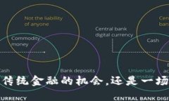 怀特币：一次颠覆传统金