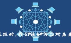 当加密货币暴跌时，我们