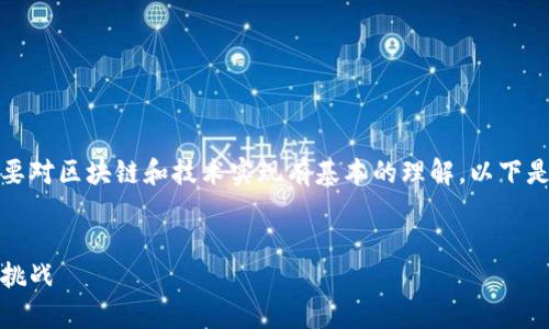 在TP钱包中发行数字货币是一个复杂的过程，需要对区块链和技术实现有基本的理解。以下是关于如何在TP钱包中发行数字货币的详细介绍。


如何在TP钱包中发行数字货币：简单步骤与常见挑战