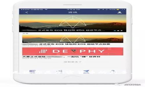 t p钱包BTC钱包是什么

t p钱包是一种专为支持比特币（BTC）及其他数字资产而设计的电子钱包。随着加密货币的兴起，越来越多的人开始使用这种数字钱包来管理他们的资产。t p钱包的最大特点是安全性、用户友好性和多功能。目前市面上有许多种类的数字钱包，但t p钱包因其出色的性能和可信赖的安全性成为用户的热门选择。

什么是比特币钱包？

比特币钱包是存储和管理比特币的工具。它的功能就像是一个传统银行账户，用于收发比特币以及查看余额。不过，与传统银行账户不同的是，比特币钱包不需要任何第三方机构的介入，用户自己完全掌控自己的资产。

t p钱包的核心功能

t p钱包提供了很多实用工具，帮助用户有效管理比特币及其他加密资产。以下是 t p钱包的一些核心功能：

ul
    listrong安全性： /strongt p钱包实施了多层次的安全措施，包括双重身份验证和加密技术，确保用户的资产不被非法访问。/li
    listrong多币种支持：/strong除了比特币，t p钱包还支持多种其他数字货币，使用户能够在同一平台上便捷地管理各种资产。/li
    listrong用户友好的界面：/strong钱包的界面设计简约明了，即使是初学者也能轻松上手，快速完成操作。/li
/ul

如何使用 t p 钱包？

使用t p钱包非常直观。首先，用户需要下载 t p钱包的应用程序并创建一个账户。注册过程通常要求用户提供一个可靠的密码，并进行身份验证。之后，用户就可以开始使用数字钱包：

ul
    listrong收款：/strong用户可以通过共享他们的钱包地址来接收比特币，钱包支持快速生成地址以便于方便使用。/li
    listrong发送：/strong用户可以轻松地向其他钱包地址发送比特币，只需输入接收方的地址及转账金额即可。/li
    listrong查看余额：/strong用户可以随时查看账户余额和交易历史，以便掌握自己资产的变动情况。/li
/ul

t p钱包的优势

t p钱包在众多数字钱包中脱颖而出的原因不仅在于其丰富的功能，还有几个显著的优势：

ul
    listrong高安全性：/strongt p钱包致力于为用户提供最坚实的安全保障，极大程度上降低了被盗或被攻击的风险。/li
    listrong方便的操作体验：/strong无论是购买、销售，还是转账，用户都能在最短时间内完成任务，提升了效率。/li
    listrong强大的社区支持：/strong用户在使用钱包的过程中，随时可以向社区寻求帮助，分享经验，获得有用的建议。/li
/ul

t p钱包的安全措施

在如今数字货币频繁被盗的环境中，安全性成为用户选择钱包的重要因素。t p钱包通过以下方式提供安全保障：

ul
    listrong加密存储：/strong用户的数据和资产都会被加密存储，防止任何未经授权的访问。/li
    listrong定期安全升级：/strong钱包会定期进行安全更新，确保抵御新出现的安全威胁。/li
    listrong可导出的私钥：/strong用户可以选择导出自己的私钥，从而完全掌控自己的资产，不受平台干扰。/li
/ul

t p钱包的未来发展趋势

随着数字货币的商业化进程加速，t p钱包的发展潜力也是巨大的。预计未来将会有更多的新功能和服务上线，帮助用户更好地管理和利用他们的数字资产。例如：

ul
    listrong智能合约集成：/strong可能会逐步引入智能合约功能，使交易更加自动化和透明。/li
    listrong跨链支持：/strong实现与其他区块链网络的无缝连接，用户可以在更多币种之间自由转换。/li
    listrong更完善的社区生态：/strong数字钱包的使用体验将进一步提升，社区成员之间的合作与支持将变得更加紧密。/li
/ul

总结

t p钱包作为一款出色的比特币钱包，以其安全性、便利性和多功能性而受到用户的青睐。在未来的数字货币市场中，t p钱包将继续努力改进，为更多的用户提供最优秀的服务。无论你是加密货币的新手，还是老手，t p钱包都能在管理数字资产方面带来极大的便利。通过选择这样的安全数字钱包，你将能更好地聚焦于完善自己的投资策略，而不是因为不必要的担忧而感到困扰。

/t p钱包BTC钱包是什么