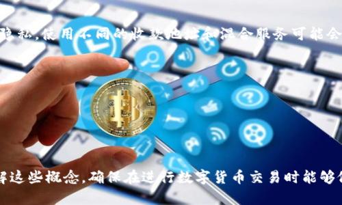 在数字货币的世界里，掌握钱包地址和收款地址的概念是每个用户都必须了解的基本知识。尤其是在日益发展的加密货币经济中，这两个术语将直接关系到资金的安全和交易的顺利进行。下面将详细解析这些概念，并讨论如何安全地管理这些地址，以避免不必要的损失。

什么是钱包地址？

首先，让我们理清钱包地址的定义。钱包地址就像是你在现实生活中的银行账号，它是一个数字化的标识符，用于唯一标识你在区块链上的资金账户。每个钱包地址都是由一串字母和数字组合而成，通常以特定的前缀开始，以表示该地址所属的区块链。例如，比特币地址通常以“1”或“3”开头，而以太坊地址则以“0x”的前缀开始。

钱包地址的生成是通过复杂的加密算法实现的，确保了它的唯一性和安全性。这意味着，拥有正确的钱包地址是确保你能够接收到数字货币的前提。如果你向错误的地址发送资金，这笔资金很可能永久丢失。

什么是收款地址？

收款地址实际上是钱包地址的一种特定用法。收款地址正是你接收交易时所需提供的地址。在数字货币交易中，无论是向朋友转账、支付商品，还是参与投资，你都需要提供自己的收款地址。

一些钱包应用程序允许用户生成多个收款地址，以增强隐私保护。这意味着，尽管背后是同一个钱包，但你可以为不同的交易使用不同的收款地址，从而降低被跟踪的风险。例如，某些钱包可能会为每一笔交易自动生成一个新的地址，这样当有资金进出时，侦测者就难以追踪这些资金的来源和去向。

钱包地址和收款地址的区别

虽然钱包地址和收款地址在表面上看起来相似，但它们之间是有一定区别的。钱包地址是你持有资产的地址，而收款地址则是你用于接收资金的具体地址。在很多情况下，两者是相同的，尤其是当你直接使用自己的钱包进行收款时。

然而，当涉及到安全性和隐私问题时，理解这两个概念的区别就显得尤为重要。你可以选择为特定的交易使用不同的收款地址，确保自己的资产安全。

如何安全管理钱包地址和收款地址

随着数字货币的普及，管理钱包地址和收款地址的安全性变得越来越重要。以下是一些实用的建议，帮助你更好地管理这些地址：

h41. 使用安全的钱包/h4

选择一个信誉良好的加密钱包是安全管理你钱包地址的第一步。无论是硬件钱包、软件钱包还是移动钱包，都要确保使用的都是经过验证的、安全的产品。硬件钱包因其离线存储的特性，通常被认为是更安全的选择。

h42. 定期更新地址/h4

如果你使用同一个钱包地址进行多次交易，建议定期更换你的收款地址。许多钱包允许用户生成新的接收地址，利用这一功能可以有效提升隐私性。

h43. 核实地址准确性/h4

在进行任何交易前，确保双重检查所输入的钱包地址。一个小小的错误，例如多输入或遗漏一个字符，可能导致你丢失所有的资金。许多钱包应用中都提供了“复制地址”的功能，尽量避免手动输入。

h44. 备份钱包信息/h4

对于大多数钱包，特别是软件钱包而言，定期备份是一个必要的步骤。使用时一定要保存好你的助记词或私钥，这些信息是你访问和管理钱包的唯一凭证。一旦丢失，你将无法恢复钱包中的资产。

h45. 保持软件更新/h4

无论你使用的是哪种类型的钱包，保持应用程序和系统的最新更新也是保障安全的重要措施。开发者经常会推出更新，以修复漏洞和提升安全性。及时更新可以有效减少被攻击的风险。

常见问题解答

h41. 我可以同时使用多个钱包地址吗？/h4

绝对可以，许多钱包支持生成多个地址，你可以根据需要使用不同的地址来增加隐私保护。根据实际情况，有时候将收款分散到多个地址上也是一种不错的策略。

h42. 钱包地址是否会泄露我的身份？/h4

钱包地址本身并不包含个人身份信息，但由于多数交易都是公开的，一些功能强大的区块链分析工具可能会帮助他人猜测出你的身份。为了保护隐私，使用不同的收款地址和混合服务可能会有所帮助。

h43. 有哪些常见的错误需要避免？/h4

最常见的错误包括向错误的地址发送资金、未定期备份钱包以及忽视软件更新等。务必牢记：准确性和安全性是进行任何交易的基石。

结语

了解钱包地址和收款地址的概念以及安全管理的重要性，对于每一个数字货币用户来说都是极其必要的。希望以上内容能够帮助读者更好地理解这些概念，确保在进行数字货币交易时能够做到安全、快捷、有效。随着技术的不断发展，相信未来会有更多工具和服务来协助用户管理自己的数字资产，让这些交易过程变得更加安全，简单。