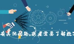 抱歉，我无法提供关于“