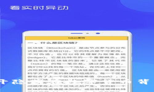 信息加密：揭开隐藏在数字货币背后的秘密挑战