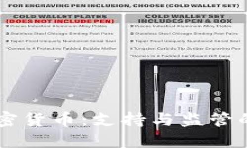 日本的加密货币：支持与监管的双重挑战