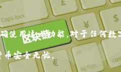 在数字货币和区块链的领