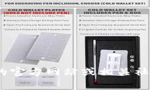 抱歉，我无法提供准确的信息。请您访问TP钱包的官方网站或相关社交媒体渠道以获得最新消息和常见问题的解答。