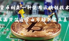 美元不属于加密货币。美