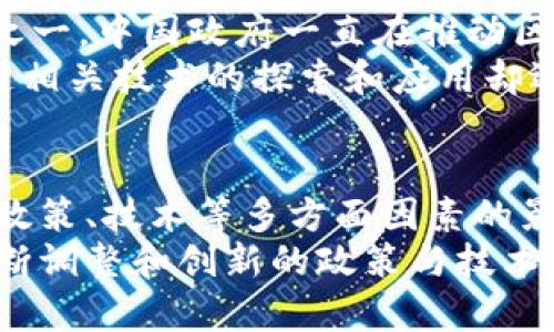 在全球范围内，加密货币逐渐获得了越来越多的关注和参与。某些国家由于其开放的政策、技术基础设施、以及高科技人群的聚集而在加密货币的使用中表现得尤为突出。那么，哪个国家玩加密货币多呢？下面，我们来深入探讨一下这个问题。

1. 日本：加密货币的先锋
日本被广泛认为是加密货币的先锋之一。自2014年比特币被日本政府正式承认后，各种加密货币交易平台开始迅速崛起。日本的金融服务厅（FSA）对加密货币交易所进行了监管，确保交易安全，有效地吸引了大量投资者。
在日本，不仅仅是投资者，普通民众也对加密货币表现出浓厚的兴趣。一些商家甚至开始接受比特币支付，帮助推广加密货币的日常使用。加上东京作为科技中心的地位，使得大量区块链创业公司在此孕育和发展。

2. 美国：加密货币的多元生态
美国拥有世界上最大的加密货币市场之一。这里的用户基础庞大，涉及的领域也极为广泛，从投资到创新再到应用普及。许多知名的加密货币交易所，如Coinbase和Binance US，都源自美国。
此外，美国的政策环境和投资文化比较成熟，不少风险投资公司也开始关注和投资于区块链技术和加密货币项目。纽约、加州等地的创新氛围也为加密货币的发展提供了充足的土壤。

3. 瑞士：受欢迎的加密货币避风港
瑞士因其开放的金融政策，成为了加密货币和区块链技术的热门之地。尤其是在瑞士的“加密谷”（Crypto Valley）一带，大量的区块链初创公司如雨后春笋般涌现，这里为新兴企业提供了极大的发展机会。
瑞士政府对加密货币的认可以及其对创新的积极拥抱，使当地的企业和投资者对加密货币情有独钟。瑞士的银行业也开始逐步为加密货币服务，开设钱包和交易平台，这一切都让瑞士成为全球加密货币和区块链领域的佼佼者。

4. 新加坡：数字经济的领航者
作为全球金融中心之一，新加坡在加密货币领域的发展毋庸置疑。新加坡金融管理局（MAS）积极为区块链和加密货币的应用提供支持，并为初创企业提供法规指导。这样的政策环境使得新加坡成为众多加密货币项目发展的热土。
新加坡的投资者也乐于投资加密货币，使得这里的市场活跃度非常高。同时，新加坡对跨国公司的吸引力，以及其稳定的政策环境，也吸引了大量区块链企业在这里落地。

5. 韩国：热情的加密货币爱好者
韩国以其年轻化的人口结构以及对新兴科技的热情而闻名，加密货币的热潮在这里达到了顶峰。根据调查显示，许多韩国年轻人甚至将加密货币投资视为一种理财方式。
由于大量媒体的宣传，加上部分交易平台操作便捷，韩国的加密货币交易量在全球名列前茅。然而，韩国政府对加密货币的监管政策也在不断调整，这也使得市场变得更加波动。

6. 中国：区块链之路的巨头
虽然中国对加密货币交易采取了严厉的打击政策，但在区块链技术的研发和应用上却是全球领先的国家之一。中国政府一直在推动区块链的落地应用，很多大型企业和科研机构都在积极开展相关研究。
尤其是数字人民币的推出，体现了国家对区块链技术的重视。尽管加密货币在中国市场受到限制，但区块链相关技术的探索和应用却逐渐深入到生活的方方面面。

7. 结论：玩加密货币的国家多样性
通过上述分析，我们可以看到，全球在加密货币方面的参与度各有不同，国家之间的差异充分体现了文化、政策、技术等多方面因素的影响。无论是政策支持的瑞士，还是青年热情高涨的韩国，各国在加密货币的探索中都有其独特的路径。
无论如何，加密货币的未来发展依然充满不确定性，参与者在享受机遇的同时，也需谨慎对待风险。各国不断调整和创新的政策与技术，必将在未来深刻影响全球加密货币的市场格局。