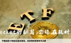 批量导入TokenPocket的秘籍：
