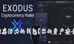 如何选择最具比特币储存