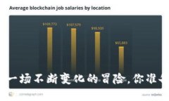 加密货币总市值是一场不