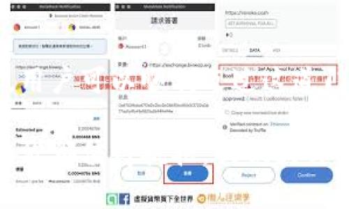   KYC流程：在加密货币世界中避免潜在陷阱的关键挑战 / 
 guanjianci KYC, 加密货币, 数字身份验证 /guanjianci 

引言：迈入加密货币的领地
随着数字货币的崛起，越来越多的人开始探索这些充满潜力的投资机会。然而，在这片庞大而复杂的数字矿藏中，安全性与合规性始终是需要亟待关注的两个重要因素。在这一过程中，KYC（了解你的客户）流程成为了监管框架下的一个重要环节，但它的复杂性和不确定性却让许多初入者感到无所适从。

KYC是什么？为什么它在加密货币中如此重要？
KYC是指金融机构在客户建立业务关系之前，对其进行身份验证和背景调查的过程。随着越来越多的人士将资金投入加密货币市场，监管机构越来越重视确保这些投资不会被用于洗钱、诈骗或其他非法活动。因此，KYC在加密货币领域的实施不仅是为了保护投资者，也是为了维护整个金融体系的健康。

在这个过程中，用户需提交身份证明和地址证明等文件，这一流程虽然令人烦躁，但可以有效过滤掉许多潜在的风险。例如，一个不法分子若想通过匿名的加密货币进行非法交易，KYC流程便是其最大的障碍。通过实施这一流程，交易所能够在一定程度上确保用户的身份可追溯，从而降低诈骗行为的发生率。

KYC的挑战：繁琐和隐私的博弈
但是，尽管KYC在加密币交易所的重要性不容忽视，然而用户在参与这一流程时却时常会遇到众多挑战。

ul
  listrong繁琐的申请流程：/strong在许多情况下，完成KYC需要填写一系列详细的表格，上传多种身份证明文件以及进行身份验证。这一过程往往让人感到疲惫，尤其是对于那些并不熟悉技术的用户来说。/li
  listrong隐私问题：/strong在提交身份证和地址证明等敏感信息时，用户往往会担心自己的个人隐私是否得到充分保护。尽管许多交易所声称会采取适当的安全措施，但数据泄露事件时有发生，对于用户来说，维持个人隐私始终是一个不可小觑的问题。/li
  listrong时间成本：/strong完成KYC的过程往往需要几天时间，而在市场瞬息万变的情况下，用户失去的每一天都可能意味着错失良好的投资机会。/li
/ul

如何有效地完成KYC：实用技巧与建议
虽然KYC流程可能会让人感到不便，但它是进入加密货币世界的一道重要门槛。下面一些实用技巧和建议，或许能够帮助您更顺利地完成这一过程。

ul
  listrong选择信誉良好的交易所：/strong在选择加密货币交易所时，用户应优先考虑那些具有良好声誉的企业。这些公司通常更注重合规性，并采用更先进的技术来保护用户数据。/li
  listrong准备齐全的资料：/strong在开始KYC流程之前，确保您拥有所有必要的文件，包括政府颁发的身份证明、居住地址的证明等。这样可以大大缩短审核时间。/li
  listrong保持信息更新：/strong若您的居住地址或身份信息发生变化，请务必及时更新，以确保您的账户不会被锁定。/li
/ul

KYC的未来：加密货币监管的趋势
随着加密货币市场的不断发展，KYC流程也在不断演进。一些新的技术和想法正在逐渐被应用到这一领域，以简化流程和提升安全性。

ul
  listrong区块链技术的应用：/strong借助区块链，交易所可以创建一个去中心化的身份验证系统，安全、透明且无需过多的中介。这可能意味着用户在一次身份验证后，其他的交易所也能轻松验证，减少重复操作。/li
  listrong生物识别技术：/strong生物识别技术，如指纹识别和面部识别，也被越来越多地应用到KYC流程中。这些技术不仅提高了身份验证的安全性，也加快了审核速度。/li
  listrong更多的隐私保护选项：/strong随着用户隐私意识的提升，未来的KYC流程可能会整合更多的隐私保护机制，以便更好地平衡合规性与用户隐私。/li
/ul

总结：KYC流程中的平衡艺术
KYC在加密货币世界中不仅是一项合规要求，更是一种有效防范风险、保护投资者的工具。尽管在实施过程中存在诸多挑战，但通过合理的策略和有效的选择，用户可以顺利迈过这道门槛。然而，正如我们所探讨的，KYC并不仅仅是一个问题，它也是一个不断发展的领域，随着技术的进步和市场的变化，未来的KYC流程还有很大的改进和空间。

无论你是加密货币的新手，还是经验丰富的投资者，了解并熟悉KYC流程，掌握其中的挑战与机遇，将帮助你更好地在这片数字货币的海洋中航行。不是每个流程都值得抗拒，我们或许应当以开放的态度去探索与应对这些变化，将其视为通往更大投资机会的桥梁。