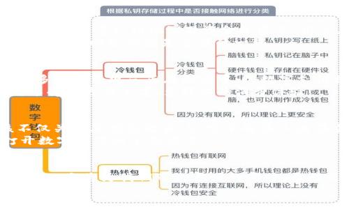 t p钱包哪个国家能用/t p钱包哪个国家能用
t p钱包, 支付方式, 国际使用/guanjianci

什么是TP钱包？
TP钱包，这一名称可能在许多人耳中尚显陌生。然而，随着数字支付的普及，它正迅速成为一个不可或缺的支付工具。TP钱包是一款由某个区块链技术公司开发的数字钱包，支持多种数字货币交易和传统支付方式。它不仅为用户提供了极大的便捷性，还有助于个人和小型企业展开全球化业务。

TP钱包的工作原理
TP钱包的背后是区块链技术，这为其提供了强大的安全保障。用户只需在手机上下载应用程序，注册账户，即可轻松进行数字货币的存储和交易。此外，它还支持扫码支付、余额查询等功能，让人们在购物时与传统的支付方式无异，甚至更加便利。

TP钱包能在哪些国家使用？
TP钱包的使用范围正在不断扩大，虽然目前其主要市场集中在某些国家，但随着全球数字经济的发展，越来越多国家的用户也开始接受并使用这一支付方式。
首先，TP钱包在中国的用户数量已达到数百万。由于国内对数字货币的接受度及市场需求，TP钱包在这里风头正劲。接下来，东南亚国家如新加坡、马来西亚、以及印度尼西亚等，也成为TP钱包扩展的重要市场。
此外，欧美国家的用户也正在逐步适应这一支付工具。在美国和部分欧洲国家，虽然当地有成熟的支付系统，但区块链技术带来的透明、安全的特性，吸引了不少用户对TP钱包产生浓厚兴趣。

如何判断TP钱包的适用性？
尽管TP钱包在多个国家逐渐被接受，但用户在选择使用它时，仍需谨慎。首先，应当确认该国的法律法规如何对待数字货币及区块链支付工具。有些国家对数字货币持有比较开放的态度，而有些国家则显得相对保守，甚至全面禁止。
其次，用户需要考虑到货币的流通性和当地货币的稳定性。一个国家若其本地货币极不稳定，那么使用TP钱包不仅会带来兑换时的潜在损失，长期来看还可能导致更多的财务隐患。

TP钱包与其他钱包的对比
TP钱包并非市场上唯一的数字钱包。与其他钱包如MetaMask、Coinbase Wallet等相比，TP钱包的优势在于其用户友好界面和综合功能。无论是新手还是老用户，都能在TP钱包中找到他们所需的工具，便利性更高。
然而，使用TP钱包也并非没有不足。由于内容相对丰富，一些用户可能在使用初期会觉得界面略显复杂。就像每一种工具都有其特定的使用范围，用户需要通过多次尝试，才能充分掌握它的全部功能。

安全性问题待解
数字钱包固然给我们带来了极大的方便，但也带来了安全性的问题。TP钱包在确保用户信息及交易安全上采取了一系列保护措施，如双重认证协议及资金加密等。用户在使用时，应定期更新个人信息及密码，以保护自身财产安全。
同时，教育用户去了解自行管理数字资产的重要性，避免因疏忽而造成财产损失。例如，利用散存的钱包备份，确保能够在设备丢失时找回资产便是重要的一环。

行业前景展望
未来，TP钱包的使用前景广阔。随着更多的商家和消费者逐渐接受数字支付，TP钱包可能会成为主流支付方式之一。同时，越来越多的政策规范正在制定中，给数字支付提供更大的法律保护和市场空间。
特别是在跨境电商领域，在TP钱包的帮助下，消费者将能够更加顺畅地购买全球范围内的商品。在这种趋势下，TP钱包的用户将享受到更为丰富、多样化的消费体验。

我们该如何选择？
选择合适的钱包，除了看它的功能，更要考虑地域特点及市场需求。针对TP钱包这样的新生支付工具，用户在选择使用时，应该不仅关注其优惠政策，还需了解该工具在当地的接受度和未来展开的潜力。
无论选择哪种支付工具，关键是要找到符合自身使用习惯和需求的方式。在当今快速发展的市场中，敏锐的洞察力将会为你打开数字支付的全新篇章。

总结
TP钱包作为一种新兴的数字支付工具，正逐渐在全球范围内扎稳脚跟。虽然存在一定的使用风险，但只要合理使用并提高安全意识，它将为我们带来方便的同时，开辟更广阔的消费体验。
最终，数字经济时代的到来已经无可阻挡，而我们每个人都应积极拥抱变化，提前做好准备，尽情享受来自TP钱包带来的便利与机遇。