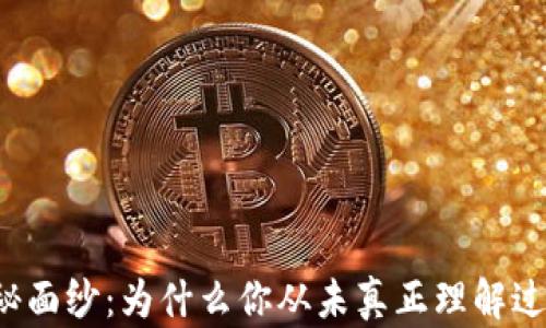 
解开Aion的神秘面纱：为什么你从未真正理解过数字加密货币？