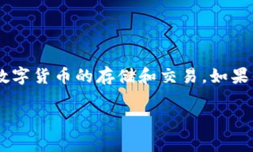 很高兴你问到关于 t p 钱包充币的问题。t p 钱包是一种常见的数字货币钱包，它支持多种数字货币的存储和交易。如果你对如何给它充值（充币）不太清楚，下面我会详细为你介绍这个过程，以确保你可以顺利进行。

如何轻松充币到你的 t p 钱包，告别繁琐操作！