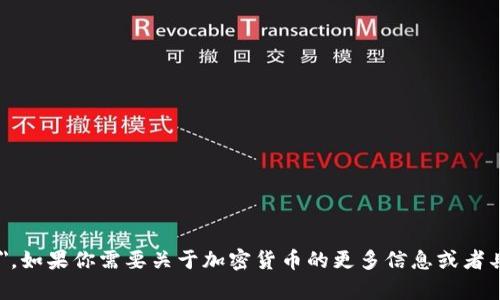 加密货币的英语是 