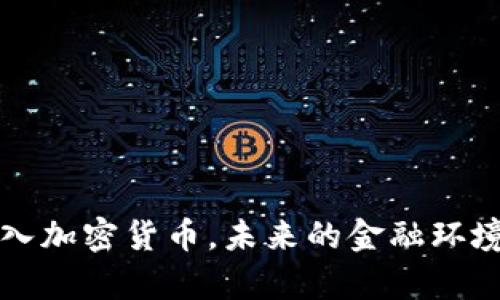 乌克兰，引入加密货币，未来的金融环境正在改变！