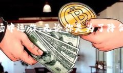 在区块链和加密货币的世