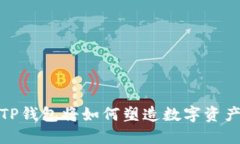 未来已来：TP钱包将如何塑