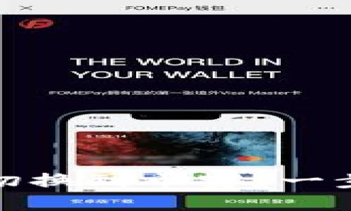 如何在TP钱包中切换到币安？一步步教你轻松搞定