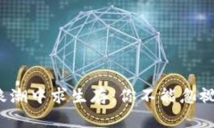 在加密货币浪潮中求生存