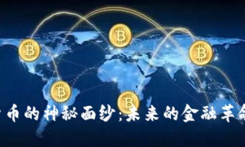 揭开IDIA加密货币的神秘面纱：未来的金融革命或致命的陷阱？