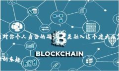 TP钱包实名认证指南：不再