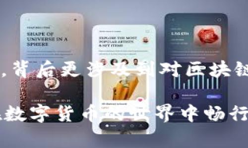 在数字货币和区块链的快速发展中，各种钱包类型和平台层出不穷。对于许多用户来说，如何在不同的钱包之间进行转账是一项重要的技能。尤其是提到的TP钱包和BK钱包，这两者都在用户的资产管理中扮演着重要角色。本文将详细探讨TP钱包和BK钱包能否互相转账，并为用户提供相关的步骤和技巧，帮助他们更好地管理自己的数字资产。

一、TP钱包与BK钱包简介

在深入转账问题之前，我们先简要了解一下TP钱包和BK钱包的基本特点。

TP钱包是一款功能丰富的数字货币钱包，支持多种主流数字资产的管理与交易。它提供了便捷的用户界面和多样化的服务，例如代币交易、NFT支持、去中心化应用（DApp）的访问等。用户在TP钱包中可以轻松地查看和管理自己的资产，进行资产转移和兑换。

而BK钱包则是另一款颇受欢迎的钱包应用，主要以安全性和用户体验而著称。它同样支持多币种的存储和交易。不过，BK钱包在一些功能上可能与TP钱包有所不同，比如在交易费、转账速度等方面的表现。因此，了解这两种钱包的特性有助于用户在进行转账时作出合理的选择。

二、TP钱包与BK钱包可否互转？

当用户想要在TP钱包和BK钱包之间进行互转时，需要注意以下几点。首先，TP钱包和BK钱包都是数字资产钱包，但它们的转账方式并不直接相互兼容。换句话说，如果你希望将TP钱包中的某种加密货币转移到BK钱包中，你需要经过一些步骤。

具体来说，用户可以通过使用一种公共区块链网络来实现这一点。例如，如果这两款钱包都支持以太坊（ETH）网络，用户可以将TP钱包中的以太币转到BK钱包中。首先，确保两个钱包都已经创建，并且用户在转账之前需要在BK钱包中找到对应的接收地址。

三、实际转账步骤

下面，我们详细介绍将TP钱包中的资产转移到BK钱包的实际步骤：

h41. 获取BK钱包的接收地址/h4
在BK钱包中，用户需要找到“接收”或“收款”的选项，然后选择对应的数字资产（例如，以太币）。系统会自动生成一个接收地址。在进行转账之前，务必要将此地址复制下来，以便后续使用。

h42. 打开TP钱包/h4
登录你的TP钱包，找到你想要转移的数字资产。如果你的目标是转移以太币，确保钱包中有足够的以太币用于转账及交易费用。

h43. 输入转账金额/h4
在TP钱包中选择“转账”功能。在输入接收地址时，确保输入的是BK钱包的接收地址，并仔细核对无误，再输入要转账的金额。

h44. 确认交易信息/h4
在确认转账之前，检查所有信息。确保接收地址是准确的，转账金额正确，交易费用也在可接受的范围内。完成确认后，提交交易。

h45. 等待交易确认/h4
一般来说，区块链网络会在一定时间内完成交易确认。用户可以在TP钱包的交易记录中查看交易状态。一旦交易被确认，资产将会出现在BK钱包中。

四、注意事项

在进行TP钱包与BK钱包间的转账时，有几个注意事项可以帮助用户更顺利地完成操作：

h41. 了解区块链交易费用/h4
每次数字资产的转账都会产生交易费用，这些费用通常以网络的拥堵程度决定。在决定转账金额时，务必要考虑这部分费用，以免出现余额不足的情况。

h42. 核对接收地址/h4
数字资产的转账一旦发出，将无法更改或撤回，因此在确认接收地址时务必要仔细核对。错误的地址可能导致资产永久性丢失。

h43. 防范诈骗和安全风险/h4
在转账过程中，用户需保持警惕，避免在不安全的网络环境下进行操作。此外，确保你的钱包应用是从官方渠道下载，避免遇到钓鱼软件。

五、总结

TP钱包和BK钱包的互转并不是直接可行的操作，但通过上述步骤，用户可以顺利地实现资产的转移。数字货币钱包的使用并非只是在两个钱包之间简单的转账，背后更涉及到对区块链技术、费用机制的理解。随着数字资产管理的普及，熟悉并掌握各个钱包的使用方式，是每个用户都应该具备的技能。

了解数字钱包之间的相互作用，可以让用户在未来更有效地管理自己的资产，提升数字资产的流动性和使用效率。希望以上的内容对用户有所帮助，助力他们在数字货币的世界中畅行无阻。