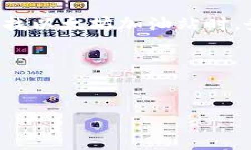 寻找TP钱包以太坊加油站的最佳途径

在数字货币的世界里，用户经常会遇到各种各样的问题，尤其是在进行交易或转账时。TP钱包作为一个受欢迎的数字货币钱包，提供了对以太坊及众多其他加密货币的支持。如果你正在寻找TP钱包里的以太坊加油站，意味着你需要为你的以太坊钱包充值。这是每位加密货币用户都会经历的一步，尤其是在进行交易之前。

什么是TP钱包？

TP钱包是一个为用户提供高安全性和便捷性的数字货币钱包。这个钱包支持多种主流加密货币，包括但不限于以太坊、比特币等。TP钱包不仅可以用来存储和转账，还提供了用户友好的界面，帮助用户轻松管理自己的数字资产。

以太坊加油站的意义

在数字货币领域，