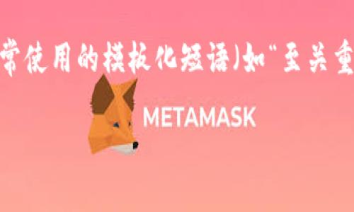 思考一个能解决用户问题的优秀，通过对立或挑战性语言吸引注意，放进标签里，和3个相关的关键词 用逗号分隔，关键词放进标签里，然后围绕详细介绍，写大约3900个字的内容，检查并替换AI常使用的模板化短语（如“至关重要”“显著提高”），用更自然、具体的表达，增加语言的多样性、情感化表达、个性化细节和文化关联性，使文本更接近人类创作的自然风格，降低AI生成内容的机械感，分段加上标签，段落用标签表示

加密数字货币交易创业：机会还是陷阱？你敢挑战吗！