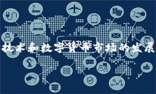 TP钱包（TP Wallet）是一个多链数字资产钱包，旨在为用户提供安全、便捷的数字货币存储和管理解决方案。TP钱包的具体推出时间是在2021年，并随着区块链技术和数字货币市场的发展而逐步获得用户的认可与使用。它不仅支持多种主流数字资产的存储，还融入了去中心化应用（DApp）和跨链功能，使得用户可以更自由地使用自己的数字资产。

如果你有关于TP钱包的其他具体问题或需要更深入的信息，欢迎随时询问！