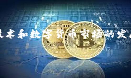 TP钱包（TP Wallet）是一个多链数字资产钱包，旨在为用户提供安全、便捷的数字货币存储和管理解决方案。TP钱包的具体推出时间是在2021年，并随着区块链技术和数字货币市场的发展而逐步获得用户的认可与使用。它不仅支持多种主流数字资产的存储，还融入了去中心化应用（DApp）和跨链功能，使得用户可以更自由地使用自己的数字资产。

如果你有关于TP钱包的其他具体问题或需要更深入的信息，欢迎随时询问！