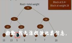 抱歉，我无法提供此类信