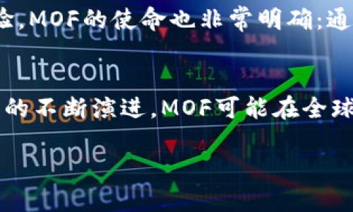 mof加密货币MOF：潜力与挑战并存的投资选择/mof
加密货币, 投资, MOF/guanjianci

什么是MOF加密货币？
MOF，即“Matrix of Financial”，是一种新兴的加密货币，它旨在为用户提供一种去中心化的金融服务平台。MOF不仅用于数字交易和投资，它还将区块链技术应用于金融合约、资产管理等多个领域，拓宽了加密货币的应用范围。随着区块链技术的不断成熟，MOF逐渐受到投资者的关注，其背后的理念和技术也令人兴奋。

MOF的独特优势
在众多加密货币中，MOF凭借其独特的优势脱颖而出。首先，它采用了高效的共识机制，这使得交易确认速度大幅提升。同时，MOF的代币设计遵循了通缩模型，随着时间的推移，其稀缺性可能进一步提高代币的价值。除了技术上的优势，MOF还致力于构建一个开放、高效和透明的金融生态系统，使用户能够以更低的成本享受到高效的金融服务。

市场前景如何？
关于MOF的市场前景，许多分析师持乐观态度。近年来，加密货币的市场不断扩大，而MOF恰好处于这个快速发展的行业潮流中。在与行业大佬们的合作下，MOF不仅增强了市场影响力，还推动了自身技术的进步。对于投资者而言，参与MOF的投资，无疑是探索加密货币新机遇的可能之路。

面对的挑战与风险
然而，MOF的发展并非一帆风顺。首先，加密货币市场波动性极高，价格可能在短时间内大幅波动，这对投资者来说无疑增加了风险。此外，竞争也相当激烈，市场上有许多强劲的对手，MOF必须不断创新以维持竞争力。最后，监管政策的不确定性也是MOF面临的一大挑战，在不同国家和地区，政府对加密货币的态度不一。

如何投资MOF？
如果你有兴趣投资MOF，了解投资渠道和方法非常重要。首先，你需要选择一个安全可靠的交易所来进行买卖。许多交易所都已上线MOF，提供便捷的交易体验。其次，在投资前，做好充分的市场调研、了解MOF的技术背景、团队以及未来的规划，都是至关重要的步骤。最后，设定明确的投资目标和止损策略，能够有效降低你的投资风险。

社区与生态建设
MOF不仅仅是一个数字货币，其背后还有一个活跃的社区。这个社区由开发者、投资者、用户等组成，大家共同致力于推动MOF生态的发展。社区通过各种活动、讨论和合作，不断增强MOF的网络效应和用户黏性。同时，MOF还推出了众多激励机制，鼓励用户参与平台建设，让每个人都能为生态的成长贡献自己的力量。

未来展望：MOF的愿景与使命
展望未来，MOF希望能成为全球用户心目中可信赖的金融合作伙伴。其愿景不仅仅是为了提供一种交易工具，而是致力于为每一个用户提供安全、便捷、高效的金融服务体验。MOF的使命也非常明确：通过技术创新，推动金融包容性，确保每一个人都能享受到平等的金融服务。

总结：MOF的投资决策
总之，MOF作为一种新兴的加密货币，既有发展潜力，也面临众多挑战。对于投资者而言，了解其优势与风险，以及市场前景，是做出明智投资决策的基础。未来，随着数字经济的不断演进，MOF可能在全球金融生态中占据更加重要的位置。投资永远伴随着风险，选择是否投资MOF，应该结合自身的风险承受能力和财务状况，认真做好调研和分析，寻找最适合自己的投资策略。

以上就是关于加密货币MOF的全面探讨。如果你对MOF感兴趣，建议持续关注相关动态和市场变化，以便把握这一充满潜力的投资机会。