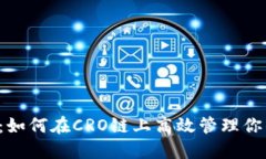 解锁TP钱包：如何在CRO链上