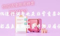   加密货币投资的挑战与机