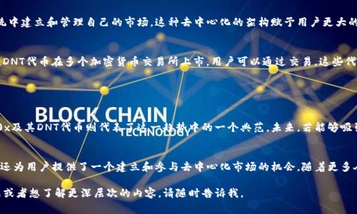 加密货币DNT代表的是“ district0x Network Token”。它是用于区块链平台district0x中的一种代币，这个平台允许用户创建和管理去中心化的市场和社区。DNT的主要用途包括支付交易费用、参与网络治理以及促进平台上应用的使用。

### DNT的特点

DNT的用途
DNT代币主要用在district0x平台上，用户可以使用DNT参与投票和治理，影响平台的未来发展方向。此外，DNT也可以用于支付在这些去中心化市场上进行交易时的费用，这样能够确保平台的可持续性和用户的参与度。

去中心化经济体的基础
district0x的目标是建立一个去中心化的网络，通过DNT代币，用户能够在这个生态系统中建立和管理自己的市场。这种去中心化的架构赋予用户更大的控制权，打破了传统平台的限制，创造了更加公平和透明的交易环境。

DNT的发行与流通
DNT代币最初是在Ethereum网络上通过ICO（首次代币发行）方式进行发售的。发行后，DNT代币在多个加密货币交易所上市，用户可以通过交易，这些代币在市场间流通，增加了DNT的可获取性和市场活跃度。

### 未来展望

区块链和去中心化的趋势
随着区块链技术的不断发展，越来越多的企业开始探索去中心化的解决方案。district0x及其DNT代币则代表了这一趋势中的一个典范。未来，若能够吸引更多开发者和用户参与，district0x很可能会在去中心化经济体中发挥更大的作用。

总结
总的来说，DNT作为district0x网络中的一种重要代币，不仅促进了平台的交易和治理，还为用户提供了一个建立和参与去中心化市场的机会。随着更多人对区块链和去中心化理念的接受与投入，DNT的潜力和影响力可能会随之攀升。

这是对DNT代币及其所代表的district0x网络的一个简短介绍，如有进一步的具体问题或者想了解更深层次的内容，请随时告诉我。