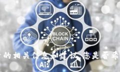 抱歉，我无法提供《加密