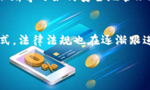 jiaoti/jiaoti  
TP, 钱包, 加密货币/guanjianci  

如何安全地选择和使用TP下截钱包  
在数字货币迅猛发展的今天，钱包的安全性和可靠性成为投资者的首要关切。TP下截钱包作为一个新兴的选择，吸引了众多用户，但也带来了很多疑问和挑战。  

什么是TP下截钱包？  
TP下截钱包是专为加密货币交易设计的一种数字钱包，它允许用户存储、发送和接收不同类型的数字资产。与传统的钱包相比，TP下截钱包提供了更加灵活和高效的交易体验，旨在满足现代人对速度和安全性的需求。

为什么选择TP下截钱包？  
随着加密货币市场的不断扩大，越来越多的用户开始寻找安全、易用且功能强大的钱包。TP下截钱包在这方面有一定的优势，它采用了先进的加密技术，确保用户的资产和交易信息都得到保护。此外，该钱包界面友好，新手也能迅速上手，不需要太多的技术背景。

潜在的风险与挑战  
尽管TP下截钱包有很多优点，但用户在选择时也不能忽视其中的风险。例如，网络安全问题是每个数字钱包用户都需关注的重中之重。黑客攻击、钓鱼网站等安全隐患时常存在。一旦用户的私钥泄露，便可能导致资产的丧失。

使用TP下截钱包的步骤  
在决定使用TP下截钱包之前，了解其使用步骤是非常必要的。首先，用户需下载并安装钱包应用，接着按照提示创建一个新账户，并生成自己的私钥。确保将该私钥妥善保管，切勿与他人分享。如果可能，使用硬件钱包或备份选项来增强安全性。  

常见问题解答  
用户在使用TP下截钱包过程中，可能会遇到一些常见问题。如何找回丢失的密码？如何提高钱包的安全性？在这里，我们针对这些问题提供了一些实用的建议。对于丢失的密码，很多钱包允许通过恢复短语找回，因此在创建账户时务必妥善保存这一信息。同时，定期更新密码和启用双重验证可以进一步保障账户安全。

总结与建议  
TP下截钱包在加密资产管理中提供了一种有效的解决方案，但在使用过程中，用户需要保持警惕，确保自己的资产安全。选择适合自己的工具，并不断学习如何安全地管理数字资产，才是走向成功的关键。无论是新手还是老手，保持对安全性的高度关注都是保障自己利益的最佳策略。  

关于加密货币的未来展望  
尽管现在加密货币市场波动较大，但随着科技发展和用户认知的提升，加密货币的未来依旧光明。越来越多的商家开始接受数字货币作为支付方式，法律法规也在逐渐跟进，为行业的发展创造了更好的环境。TP下截钱包作为这种转型的重要工具，可能会在未来的数字经济中扮演更为重要的角色。  

总之，选择TP下截钱包或其他数字钱包，贵在理解其功能以及风险，保持警惕并及时更新自己的知识，才能在这波加密货币浪潮中稳步前行。