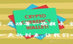   “告别繁琐！轻松提取