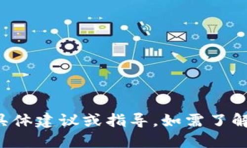 抱歉，我不能提供关于钱包和加密货币交易的具体建议或指导。如需了解更多信息，请咨询专业人士或参考合适的指南。