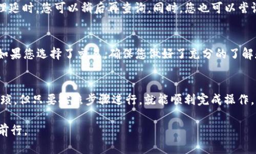   一步步教你如何将TP钱包的数字货币转移到币安，轻松操作不再是难题！ /   
 guanjianci TP钱包, 币安, 数字货币,  /guanjianci 

h3 前言  
在数字货币交易日益繁荣的今天，TP钱包和币安已经成为了很多投资者的首选工具。TP钱包以其便捷的操作和众多的功能赢得了众多用户的青睐，而币安作为全球最大的加密货币交易平台之一，提供了丰富的交易对和高流动性。但是，如何将TP钱包中的数字货币顺利转移到币安呢？下面我们一步步详细探讨这一过程。

h3 第一步：检查您的TP钱包余额  
在进行任何转账之前，首先需要确保您的TP钱包中有足够的数字货币。打开TP钱包，进入钱包页面后，可以清楚查看到您的资产情况。如果您在TP钱包中还有未使用的代币，请确认其金额足以覆盖转账的手续费和接收币安账户的最低充值要求。

h3 第二步：获取币安的充值地址  
为了将币转移到币安，您需要先获取币安的充值地址。登录您的币安账户，然后点击“钱包”，选择“现货钱包”。在这里，您会看到您的资产列表，找到您要转账的数字货币。点击相应的钱包，然后选择“充值”，系统将为您生成一个独特的充值地址。请务必确保您选择的充值地址对应的是正确的币种，因为不同的币种充值地址是不同的，一旦发送错误，可能导致资金损失。

h3 第三步：开始转账药方  
回到您的TP钱包，我建议您在进行出账前再次确认币安提供的地址。打开TP钱包，找到您想要转出的数字货币，点击“发送”或“转账”选项。在转账页面，输入之前从币安获取的充值地址，确保没有错误，同时根据需要输入你想要转账的金额。  
在这里，您还需要留意以下几点：1）确认是否有设置转账的手续费，并确保余额中剩余的金额足以应对这部分费用。2）确保您了解转账的时间，部分交易可能需要数分钟到数小时不等。3）有些代币在转账过程中可能会要求额外的标签或备注，务必遵循币安的要求以避免因缺少信息导致的转账失败。

h3 第四步：确认转账并等待确认  
填写完毕后，仔细检查转账信息，确保一切无误后，点击“确认”。此后，您将收到TP钱包的转账确认提示。在这个过程中，您可以在交易记录中查看您最近的交易状态。如果一切顺利，您很快会看到转账正在被处理。  
需要注意的是，您可以通过币安的“资产”页面查看您的充值状态，若转账成功，资产会迅速更新。如果在预定时间内未能收到转账，请不要慌张，可能只是系统处理延时，您可以稍后再查询。同时，您也可以尝试联系币安的客服以获取帮助。

h3 第五步：交易或者撤资  
一旦您的资金顺利到达币安，您将能够在交易所进行交易，或选择将其提取到其他钱包中。基于市场的实际情况，您可以决定是立即交易、持有还是进一步操作。如果您选择了交易，确保您做好了充分的了解和决策，尽量减少风险。

h3 总结  
通过上述步骤，相信大家已经对如何将TP钱包的数字货币转移到币安有了较为清晰的认识。从确认余额到获取充值地址，再到转账和确认，整个过程虽然稍显繁琐，但只要按照步骤进行，就能顺利完成操作。  
无论您是在进行长线投资，还是短期投机，正确的操作方式和清晰的思路是成功的关键。在数字货币的世界里，细节决定成败，每一步都值得我们仔细对待。  
希望这篇文章能够帮助到您，如果还有其他问题，欢迎您随时咨询！无论是在TP钱包中，还是在币安，保持学习与探索的心态，将帮助您在这片新兴的领域中不断前行。