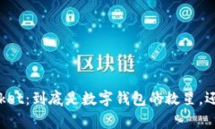 警惕！TokenPocket：到底是数