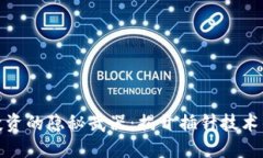 加密货币投资的隐秘武器