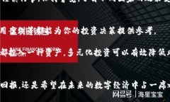   加密货币：它们真的如此