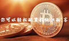   TP钱包指纹设置：保护你